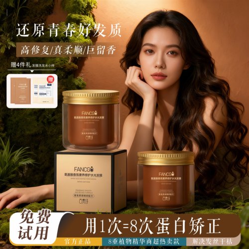 【线下热销100W+】毛躁修复发膜