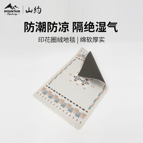 山约露营帐篷圈绒内地毯户外便携地布野营防潮垫室内防滑加厚地垫