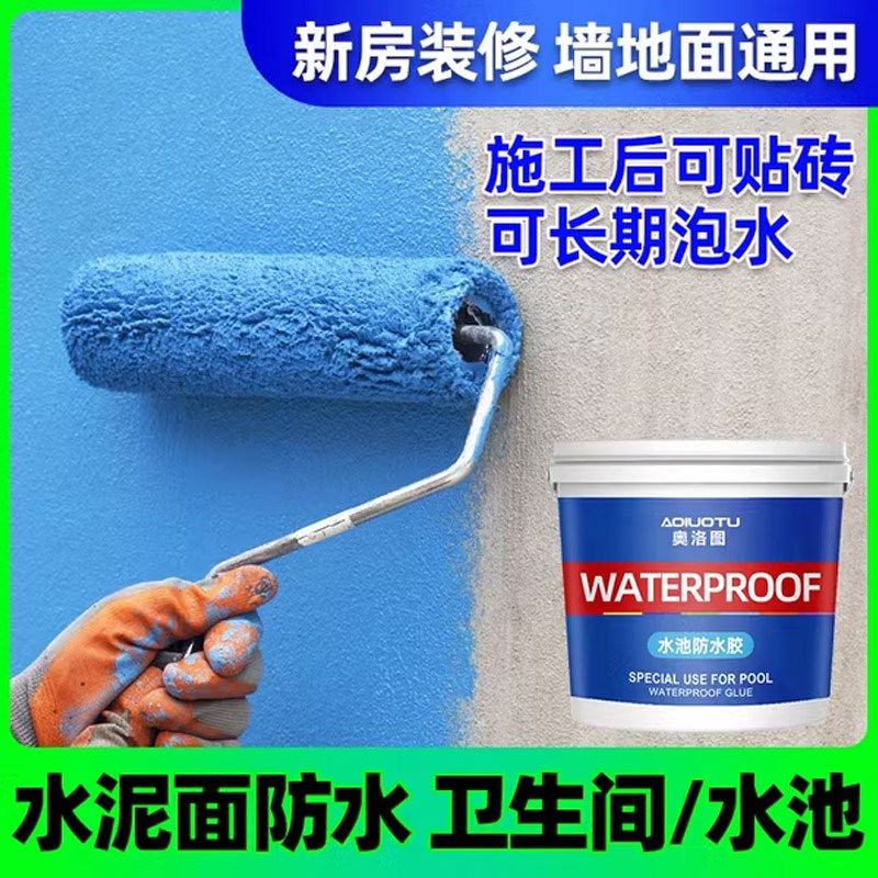 水池防水涂料彩色鱼池泳池补漏材料室内厨房卫生间墙面地面防水漆,基础建材,防水涂料,淘宝优惠券,粉丝福利购,淘宝优惠卷