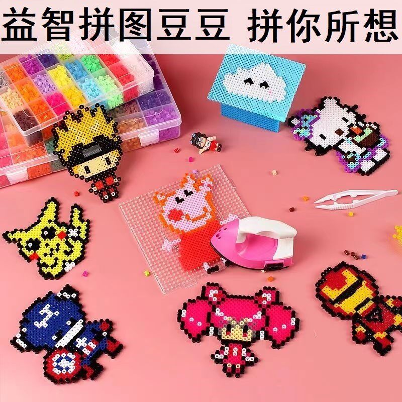 大模板熨烫珠子粘贴画拼图豆豆颗粒男女孩儿童拼拼魔法珠玩具彩珠