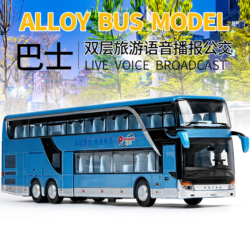 合金双层巴士公交车玩具男孩大号儿童玩具车开门大巴公共汽车模型