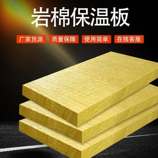 岩棉板高密度隔音棉墙体保温防火隔热棉50 mm酒吧隔音材料墙体