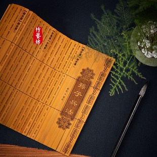 竹简书卷孙子兵法全文版 145CM商务礼品特色仿古工艺礼品 本23