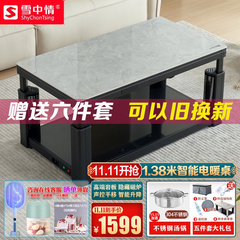 雪中情24款电暖桌电暖炉取暖桌升降茶几客厅电热餐桌电烤桌电炉桌,生活电器,取暖桌/电暖茶几/被炉桌,淘宝优惠券,粉丝福利购,淘宝优惠卷
