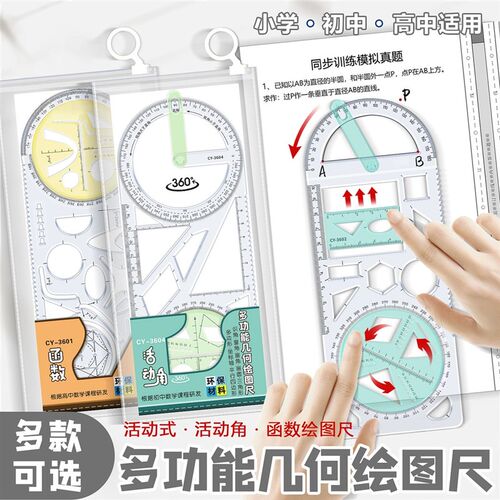 活动角多功能尺中小学生几何绘图尺初高中几何函数尺三角尺量角器