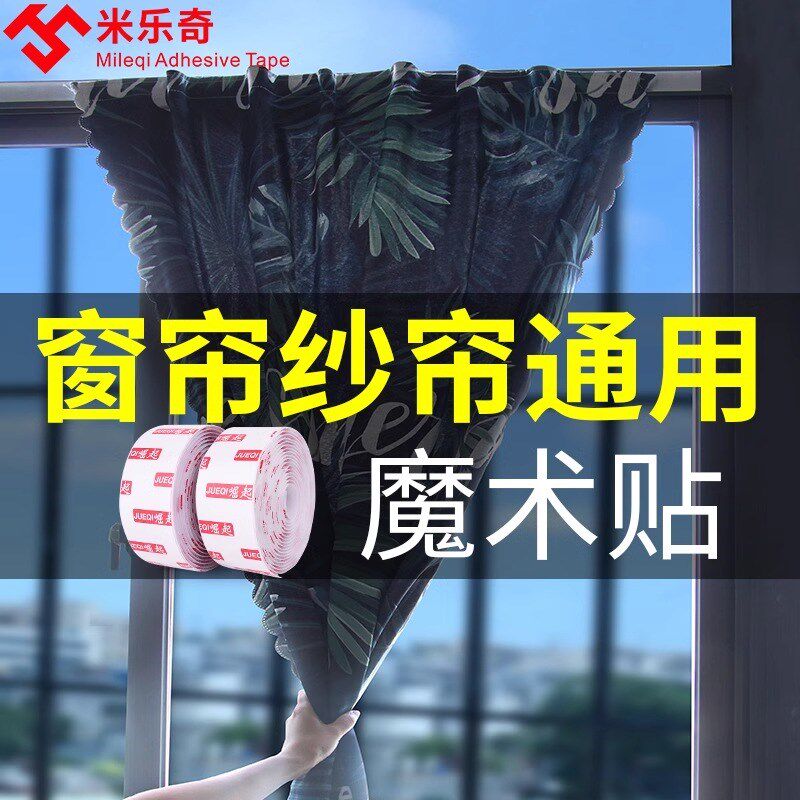 窗帘自粘贴式纱窗帘头固定新款窗幔遮光魔术贴秋冬窗纱免打孔安装