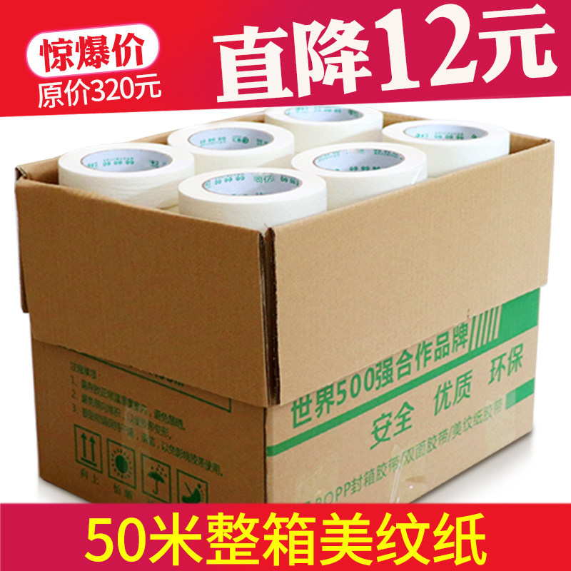 美纹纸胶带整箱50米长纸胶布喷漆装修遮蔽专用美缝真石漆专用美文,文具电教/文化用品/商务用品,胶带/胶纸/胶条,淘宝优惠券,粉丝福利购,淘宝优惠卷