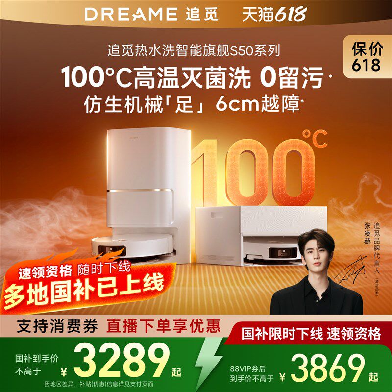 【国补15%】追i觅S50Pro扫地机器人100热水洗拖地一体全自动清