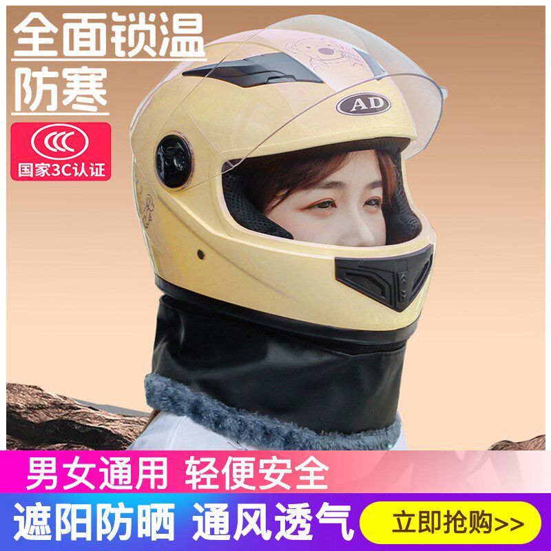 女式高颜值电动车头盔可爱成人摩托C车全盔男冬季保暖可拆围脖带