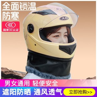 女式高颜值电动车头盔可爱成人摩托C车全盔男冬季保暖可拆围脖带