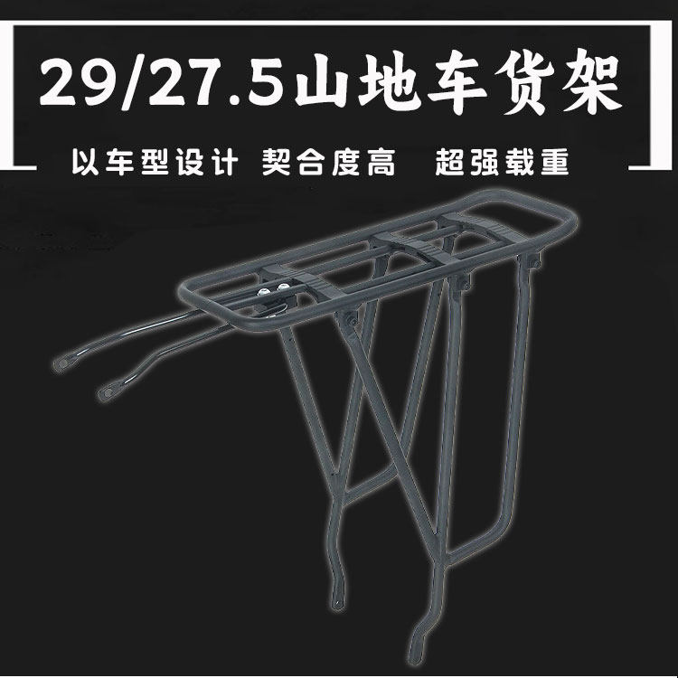 山地车后架货架后座架29寸27.5自行车铝合金载人车架后座配件货架