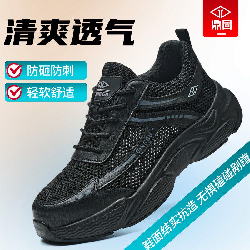 劳保鞋男款男士防砸防刺穿钢头钢板工作夏季透气老保男鞋防臭轻便