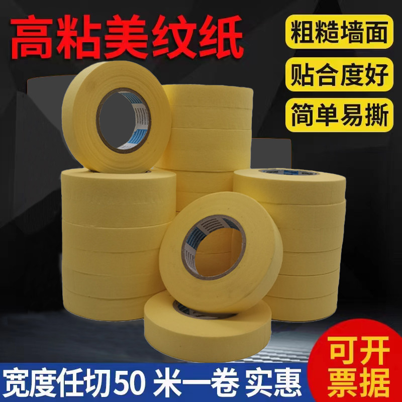 高粘美纹纸胶带整箱50米真石漆黄色美缝喷漆装修外墙分色纸耐高温,办公设备/耗材/相关服务,美纹纸胶带,淘宝优惠券,粉丝福利购,淘宝优惠卷