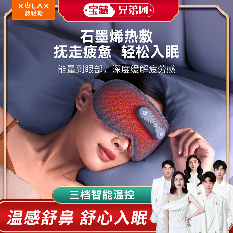 母亲节礼物石墨烯智能热敷眼x罩缓解眼疲劳舒鼻专用睡觉遮光女男