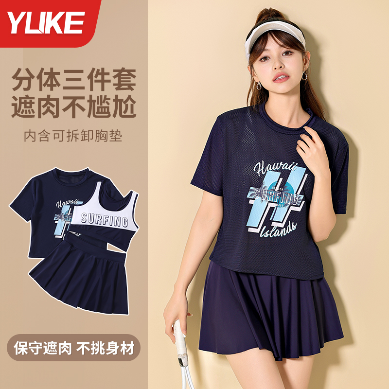 分体泳衣女保守三件套海边度假2024新款大码胖mm遮肉显瘦游泳衣