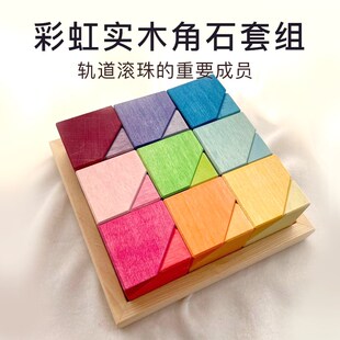 彩虹实木积木椴木浸p染角石花瓣石滚珠轨道转角叠石儿童益智玩具