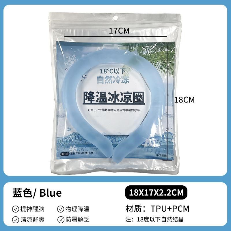 凉感冰冰圈降温清凉冰圈防暑用品夏日降温神器冰凉便携挂脖颈圈&r