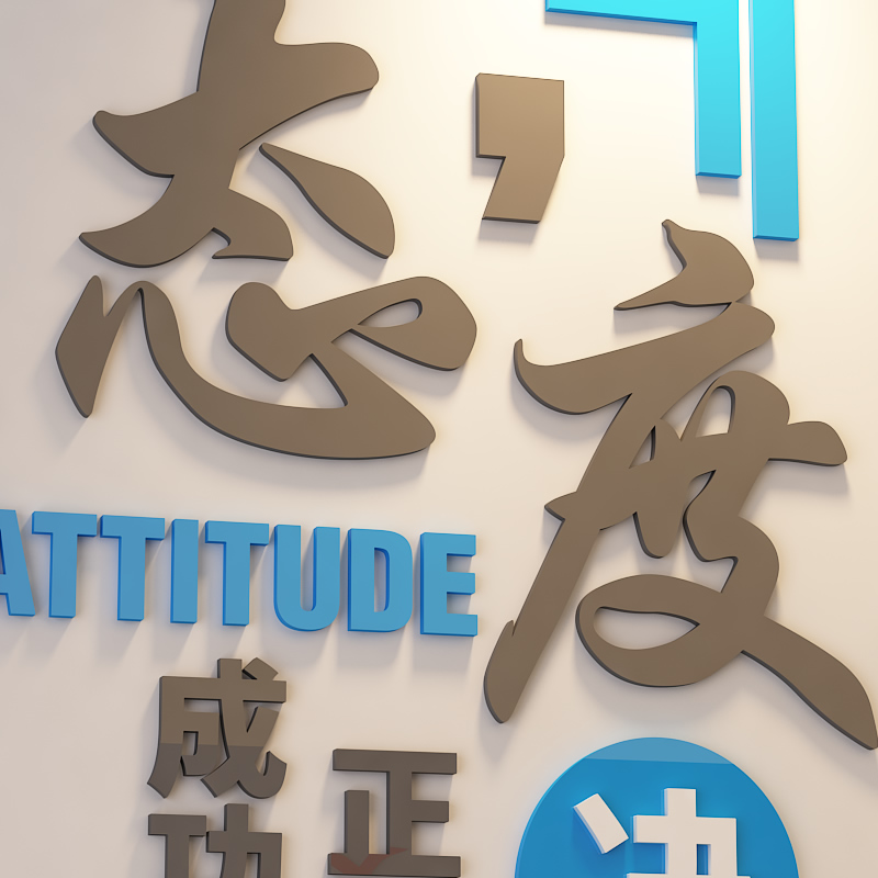 公司大厅形象背景墙布置装饰团队激励励志会议室企业文化标语贴纸