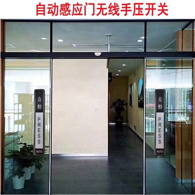 电动平移门无线出门按钮 感应玻璃门无线手押开关 自动门无线开关