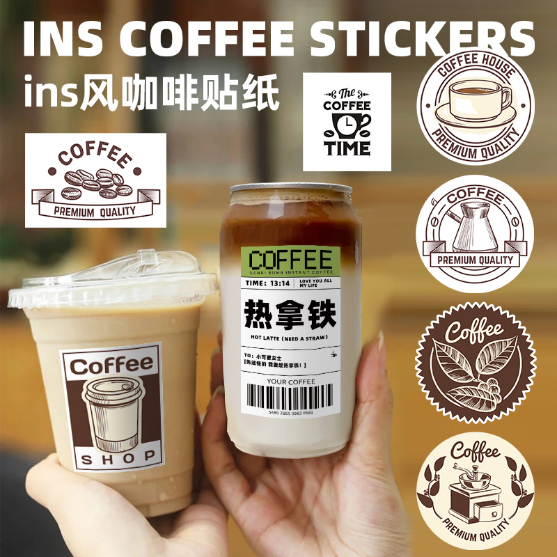 易拉罐贴纸定制咖啡店包装瓶贴logo商标设计奶茶杯不干胶标签打印