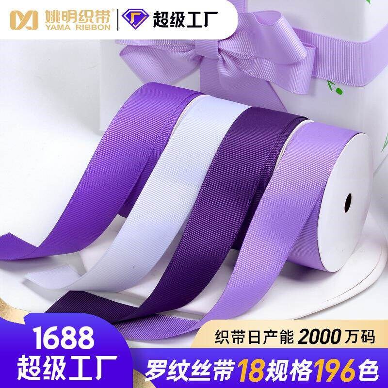 姚明织带 礼品包装罗纹丝带2.5cm 礼品装饰包装1寸紫色螺纹带