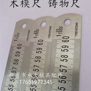 铸物尺铸模尺比例尺铸铁尺模型尺泡沫模具尺木模消失模塑料字铸字