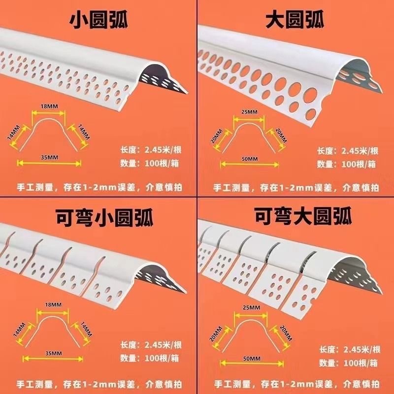 可弯圆弧阳角条PVC角线圆角圆形收口条护墙角保护条弧形大刮腻子