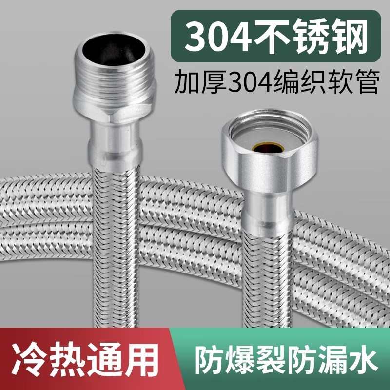 4分内外丝软管加长延长管304不锈钢编织冷热进水管耐高温防爆耐压