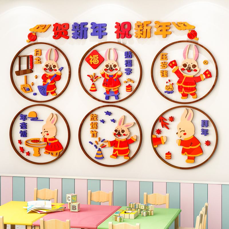 幼儿园文化墙布置春节新年元旦环创主题墙贴教P室走廊楼梯墙面装