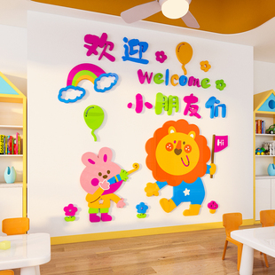 欢迎小朋友墙贴幼儿园大厅走廊环创主题文化墙托管班教室布置装 饰