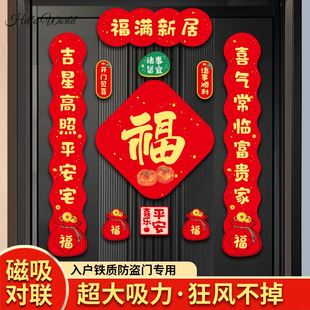 I入户门贴乔迁之喜装 磁吸乔迁新居对联入宅搬家新房布置仪式 饰福