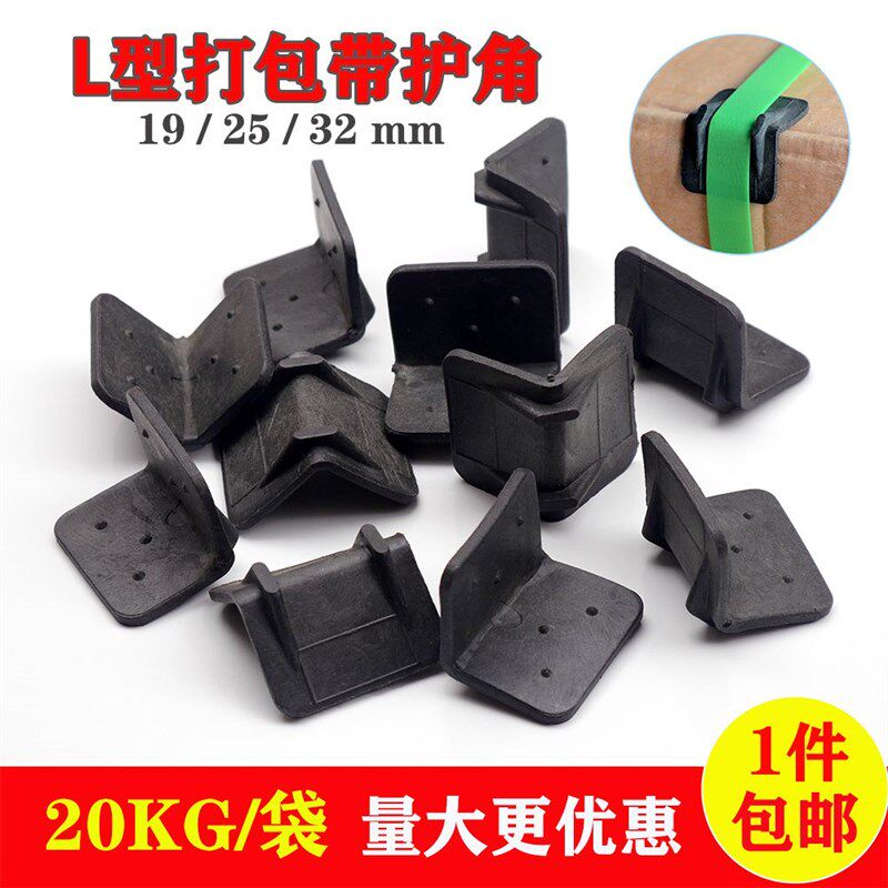 L型打包带护角防撞塑料护角x快递包装纸箱护角垫家俱打包护角直角