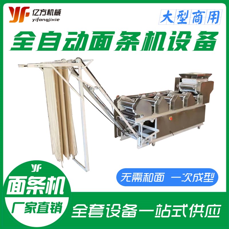 销全自动面条机一次成型面条机鲜面条G机大型挂面烘干流水线支持
