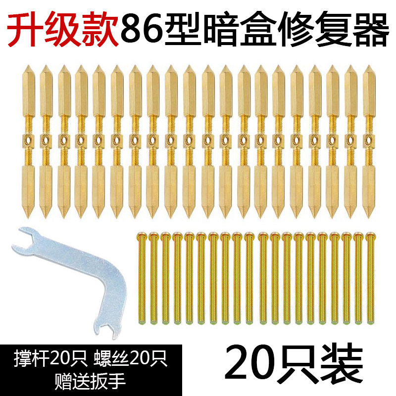 升级款86型墙壁开关插座底盒暗盒修复器修补撑杆补救螺丝20只装