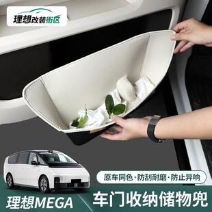 理想MEGA车门边储物兜垃圾袋置物盒门槽垫车内饰配件汽车用品皮革