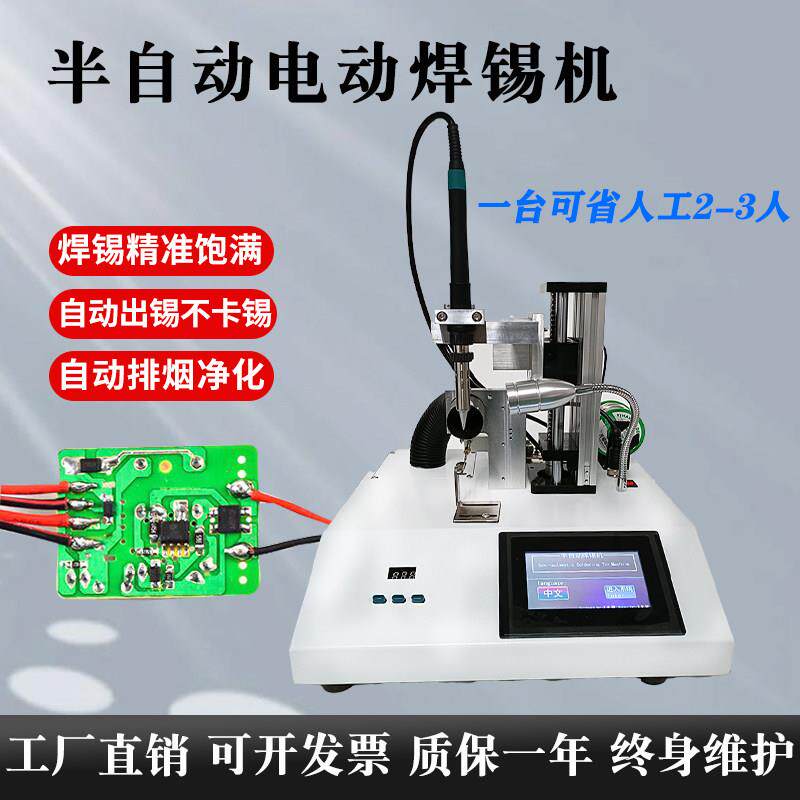 半自动焊锡机全自动焊锡机USB数据线 线PCB剥线 线焊锡All焊接机