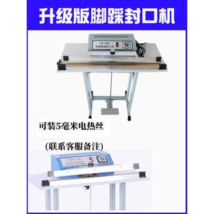 大功率快速商用连续式脚踏封口机脚踩封口机茶叶封切机袖套封口机