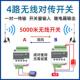 开关量无线io传输模块远程遥控对传开关接收双向反馈继电器控制器
