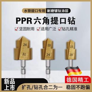 TPR水管修复钻提口括口宝塔钻头倒角器25热熔器配件 德国精工PPR