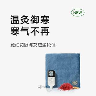 羽心堂藏红花野陈艾绒艾灸垫电加热暖腰暖宫坐灸仪