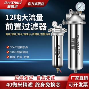 菲普诺大流量前置过滤器家用全不锈钢反冲洗井水自来水10寸净水器