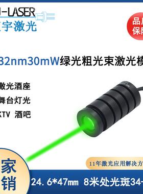 532nm30mw绿光激光灯模组粗光束舞台灯激光器激光发光酒座灯模组