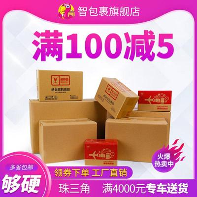 纸箱物流包装纸盒5层搬家纸箱快递打包箱淘宝包装纸箱扁纸箱12号