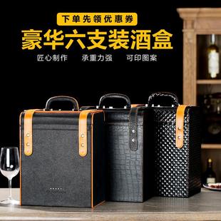 红酒包装 红酒箱6支装 礼盒单支高档4支空盒子葡萄酒瓶手提皮箱六只