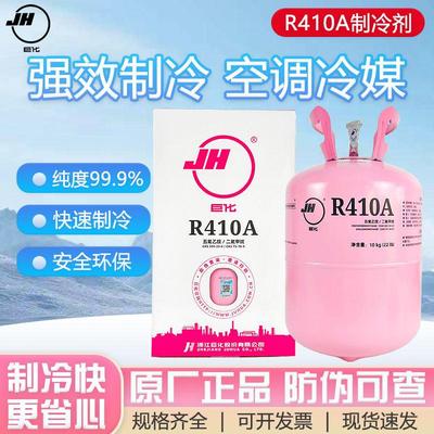 巨化原装R410A制冷剂净重10kg空调充氟加氟利昂冷媒雪种原封正品