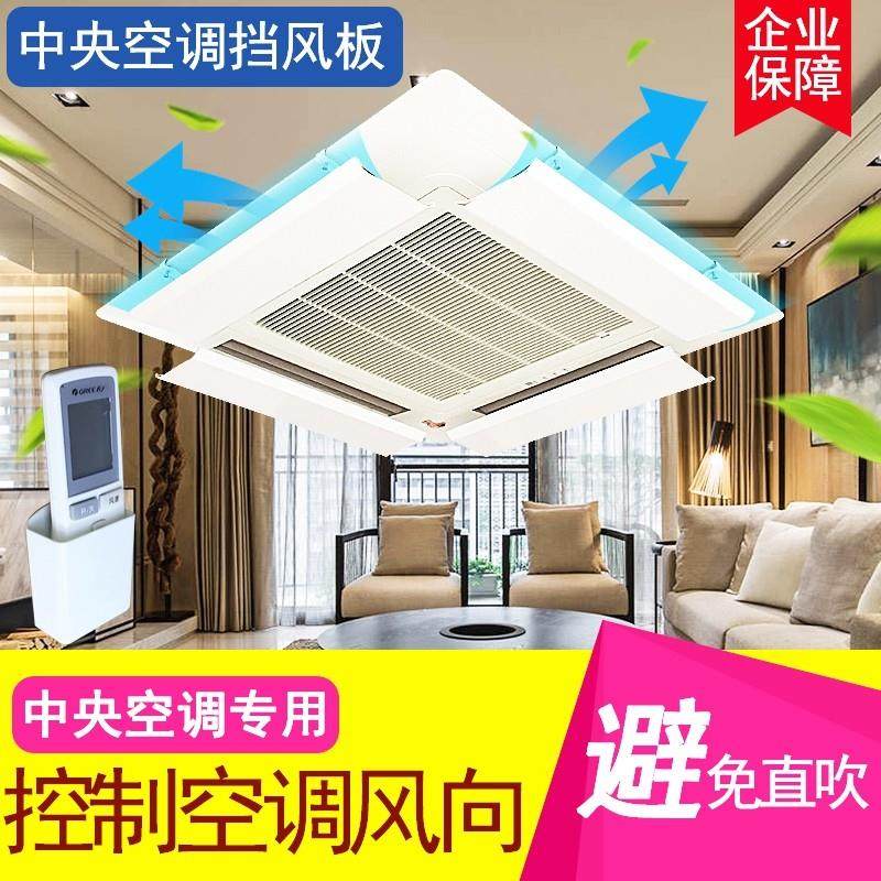 吸顶中央空调挡风板挡板导风板月子出风口挡冷风防直吹导风板冷气