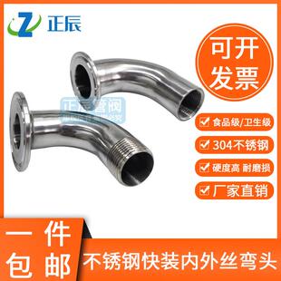 304不锈钢快装弯头外丝卫生级快接外螺纹90度卡盘卡箍内丝弯头卡