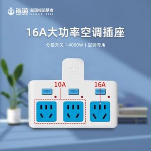 海锚空调热水器16安转换器16安转10安大功率转换插头16a转10a132