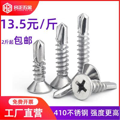 M4.2M4.8x*13x16x19x25x32 mm410不锈钢燕尾自攻自钻沉头钻尾螺丝