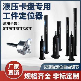 数控中空液压卡盘工件定位器限位靠山6寸8寸10寸加长可调车床配件